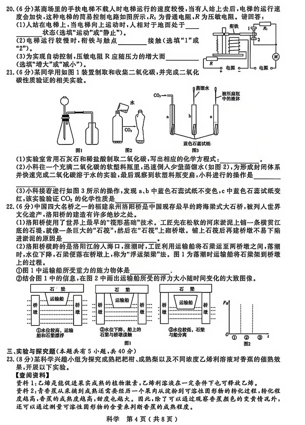 【26中考一模 新题06】杭州余杭临平一模数学/科学/语文试题+答案. 第13张