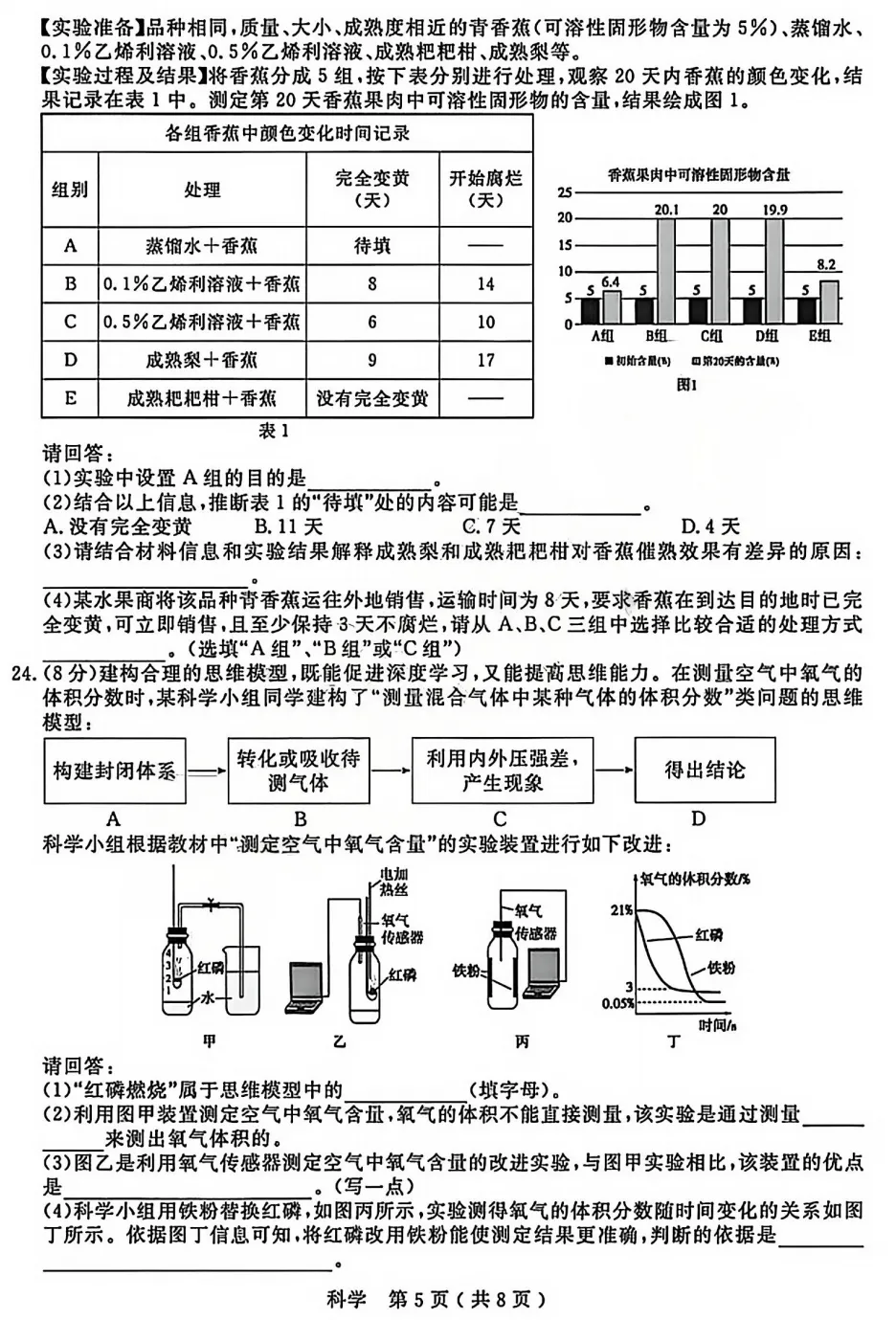 【26中考一模 新题06】杭州余杭临平一模数学/科学/语文试题+答案. 第14张