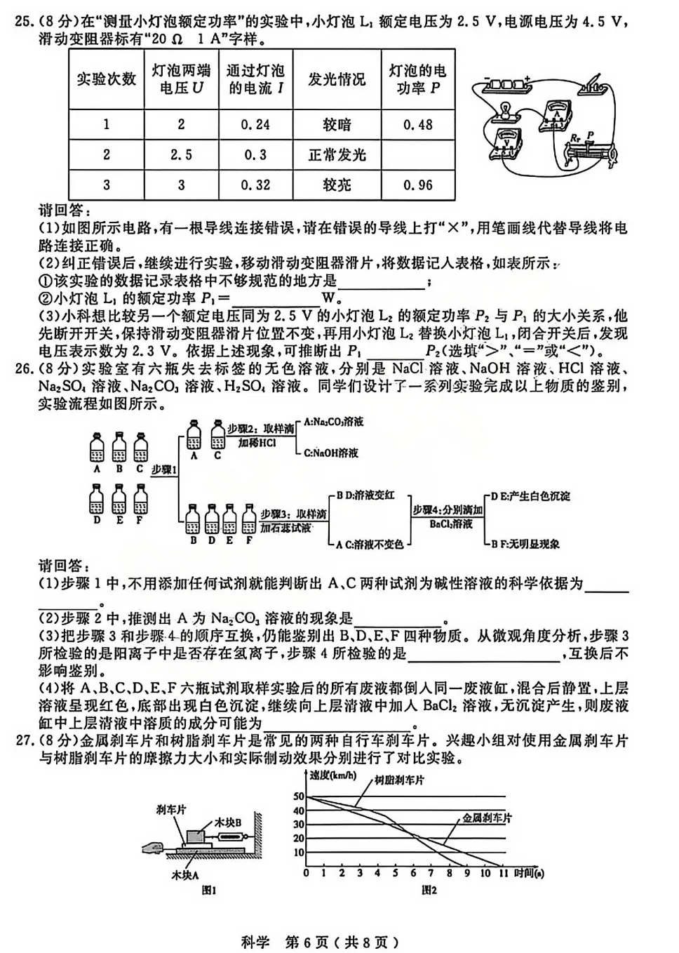 【26中考一模 新题06】杭州余杭临平一模数学/科学/语文试题+答案. 第15张