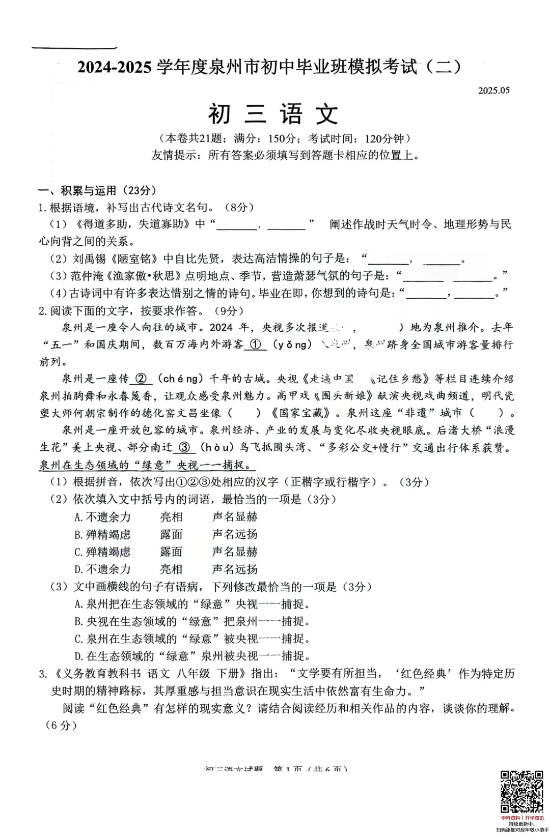 近三年福建九地市二检真题卷&中考时政热点! 第12张