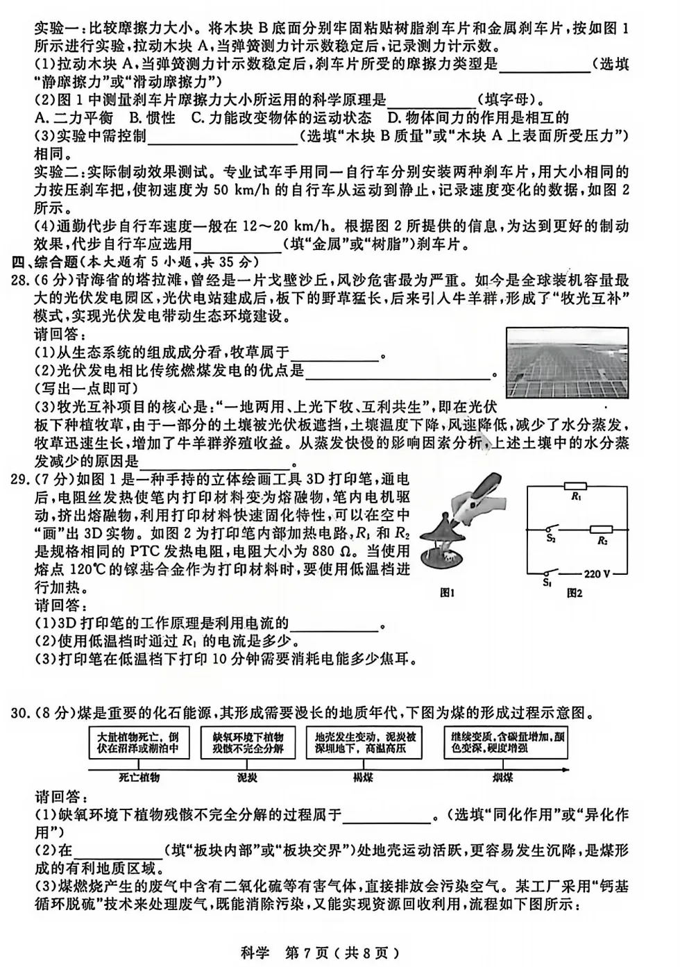 【26中考一模 新题06】杭州余杭临平一模数学/科学/语文试题+答案. 第16张