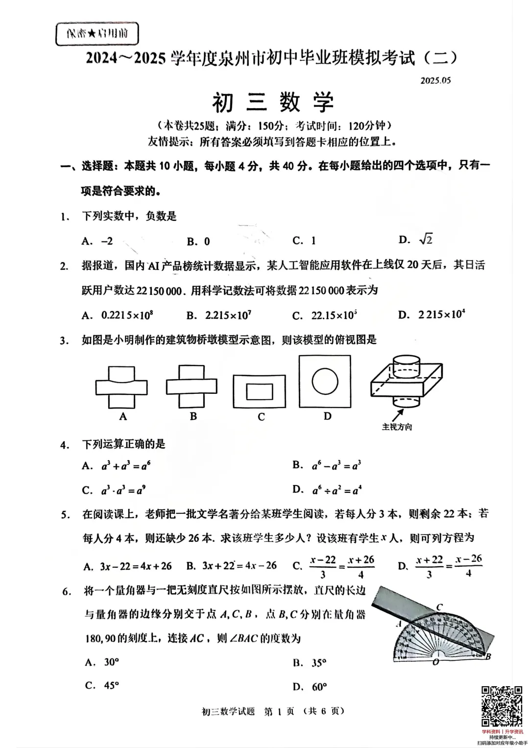 近三年福建九地市二检真题卷&中考时政热点! 第13张
