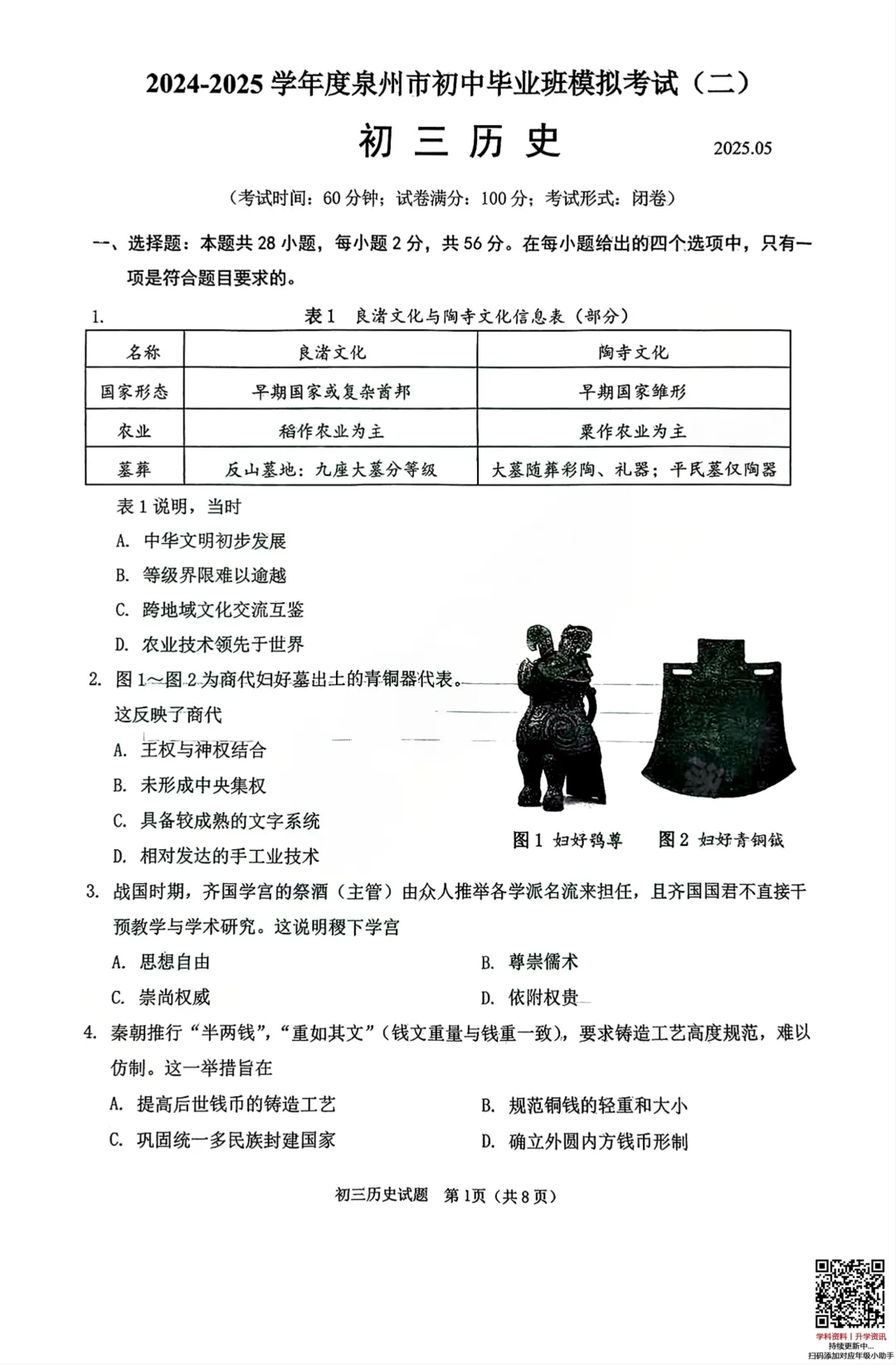 近三年福建九地市二检真题卷&中考时政热点! 第14张