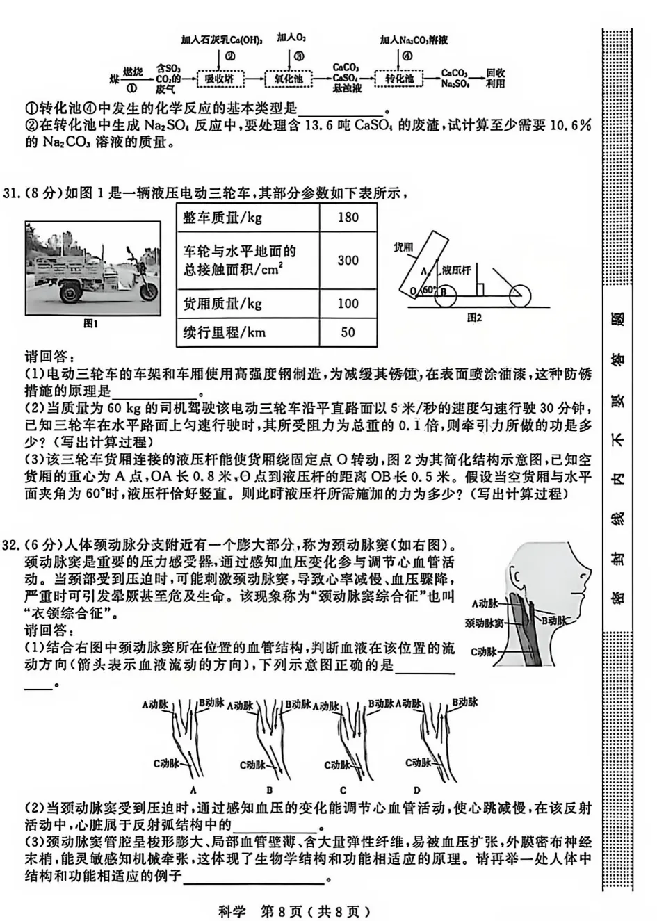 【26中考一模 新题06】杭州余杭临平一模数学/科学/语文试题+答案. 第17张