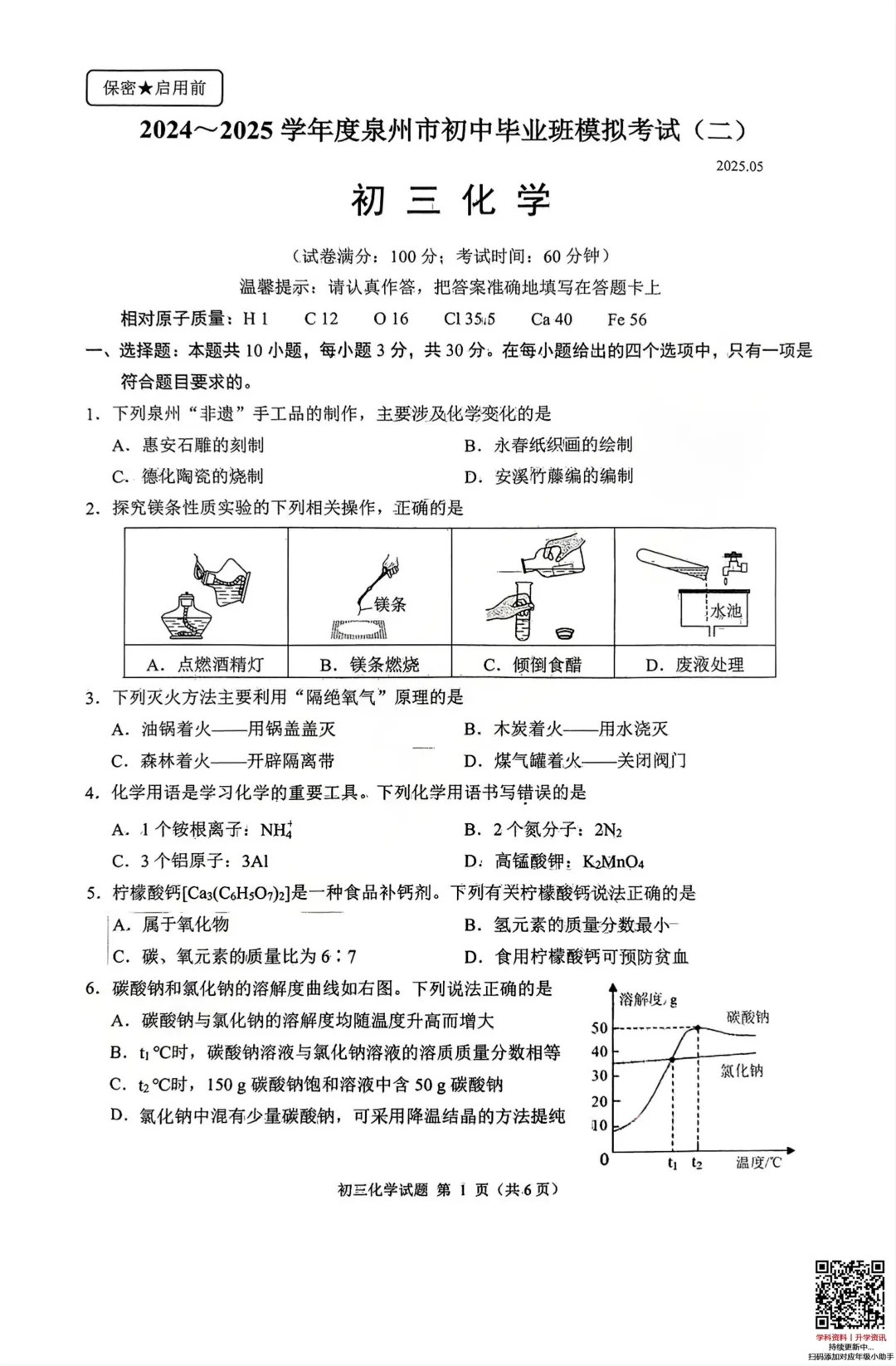 近三年福建九地市二检真题卷&中考时政热点! 第15张