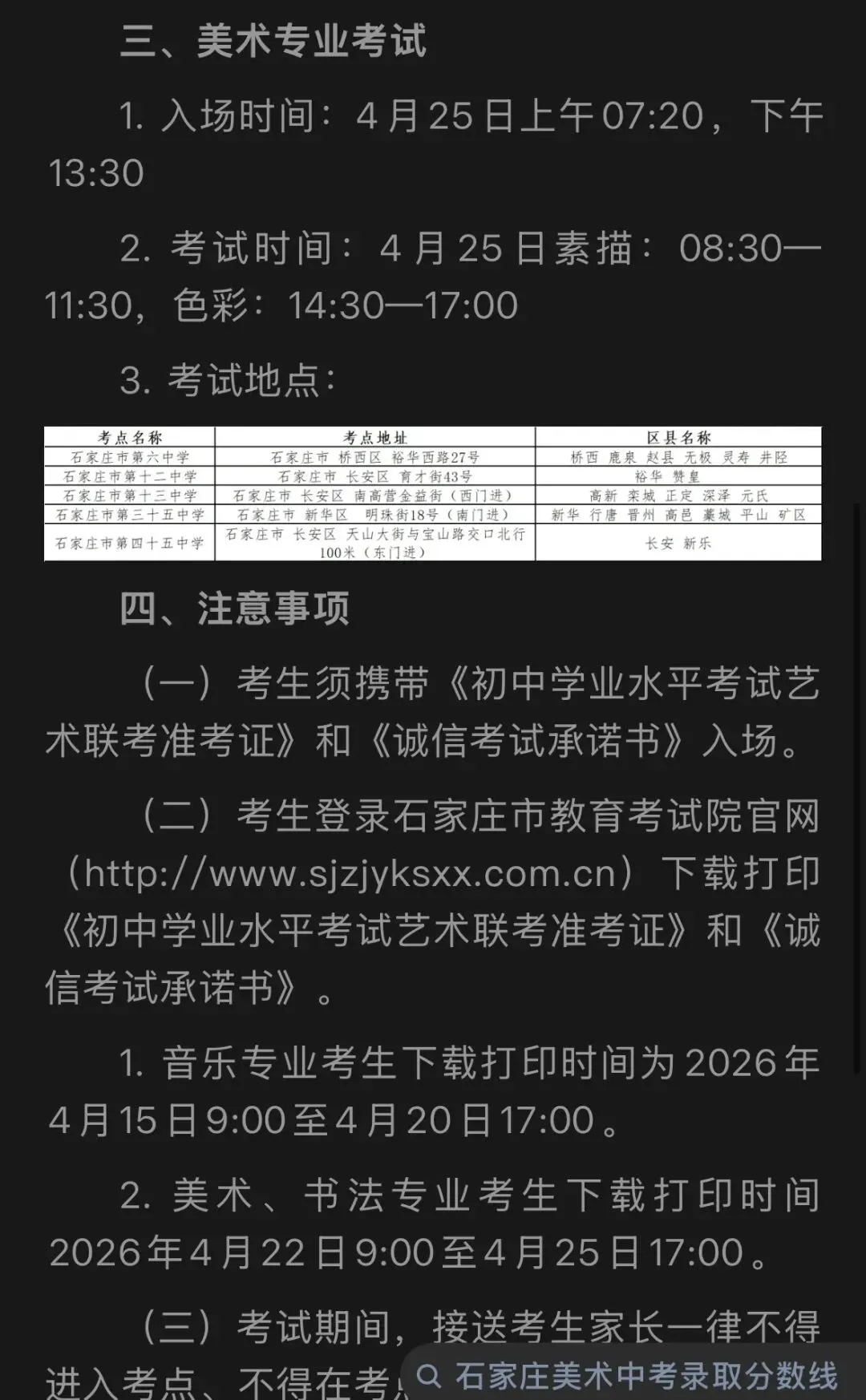 2026年美术中考专业考试时间 第1张