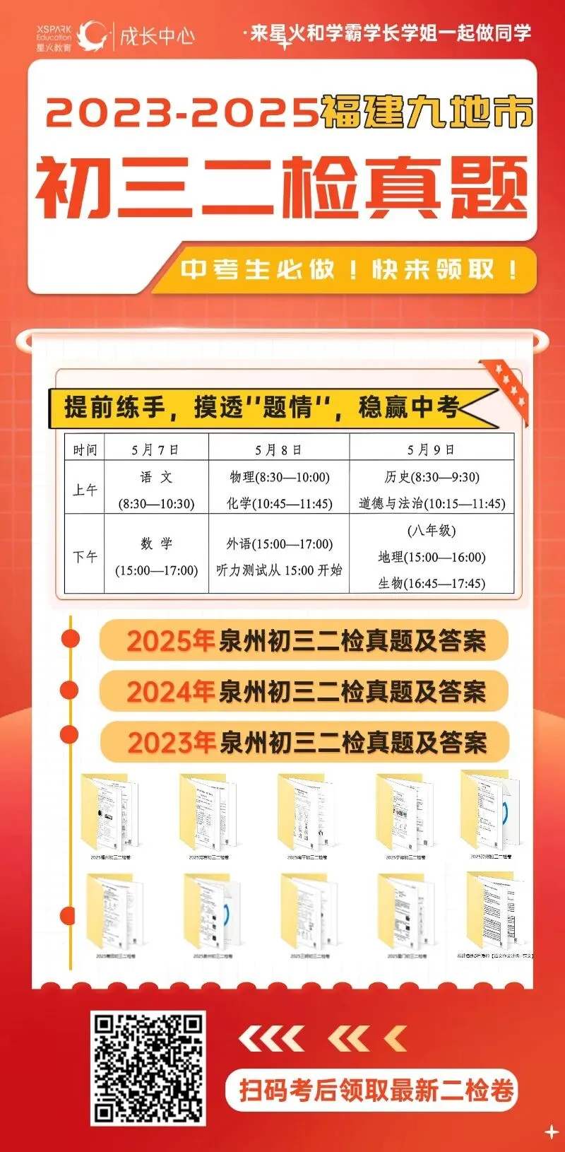 近三年福建九地市二检真题卷&中考时政热点! 第16张
