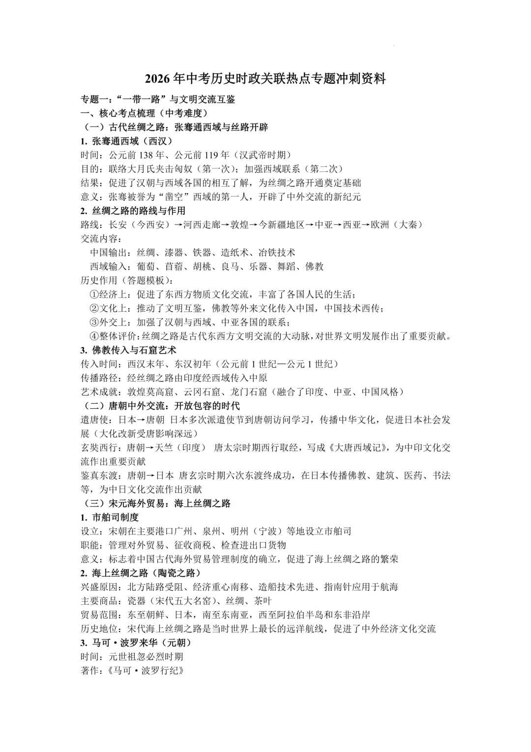 近三年福建九地市二检真题卷&中考时政热点! 第18张