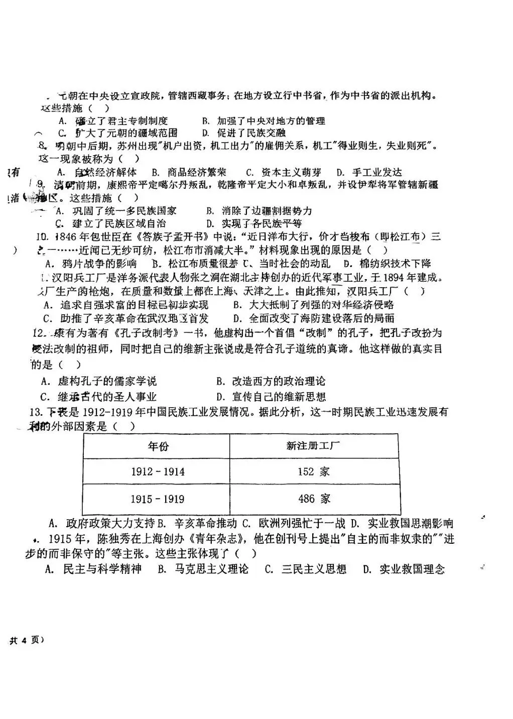 【试卷分享】2025-2026学年第二学期期中考初三历史试卷 第3张