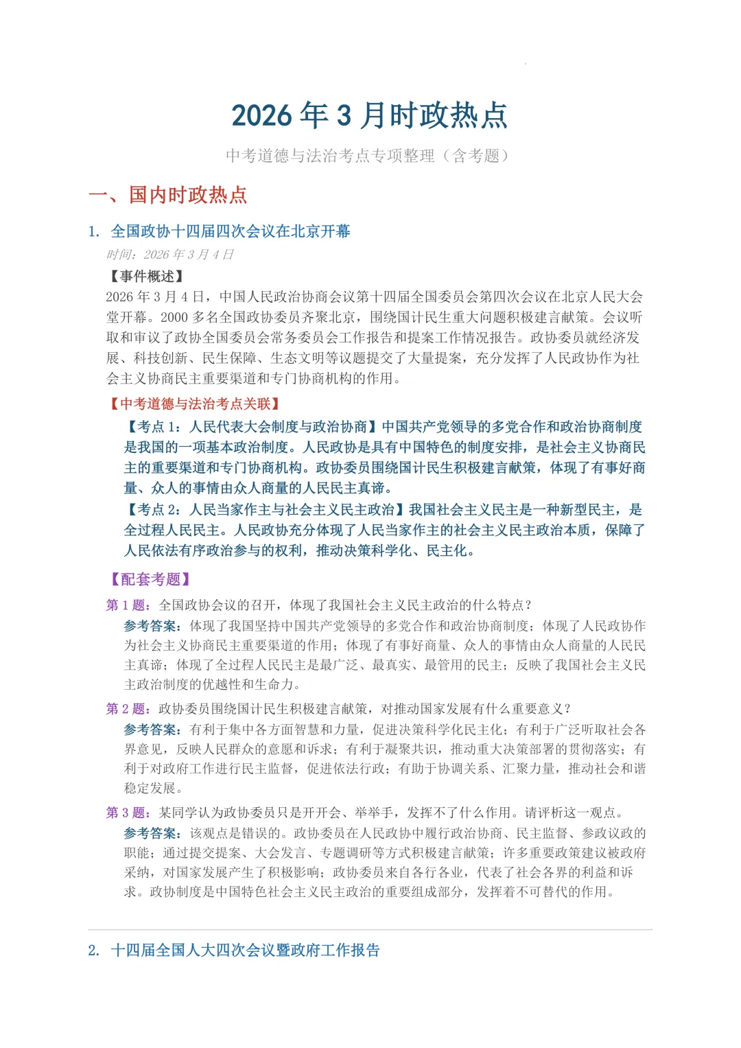 近三年福建九地市二检真题卷&中考时政热点! 第19张