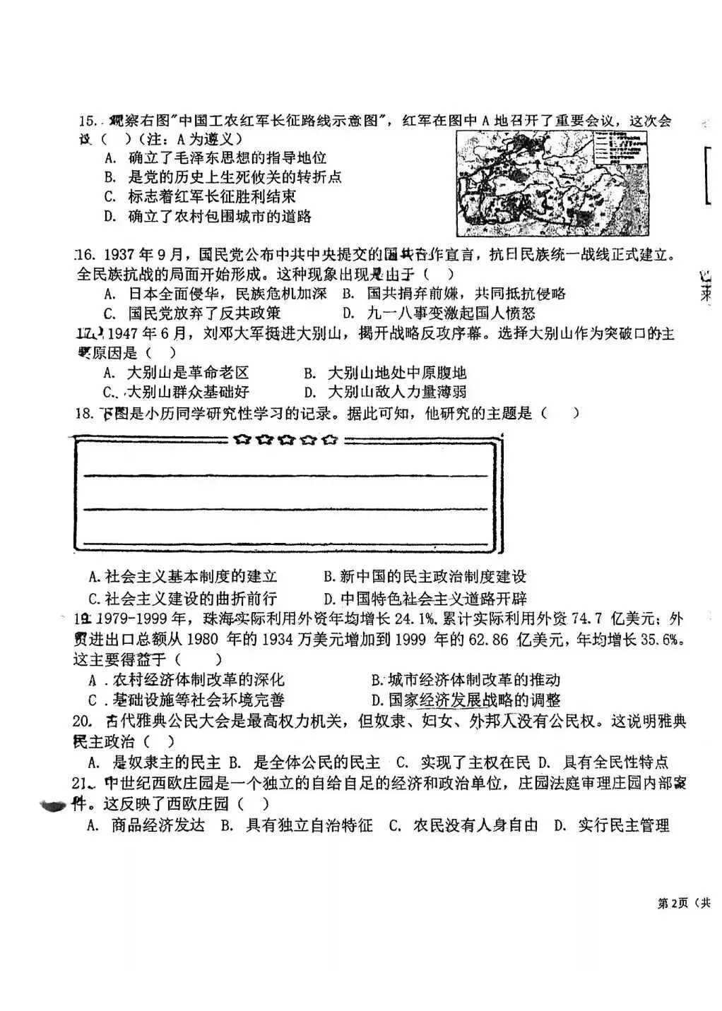 【试卷分享】2025-2026学年第二学期期中考初三历史试卷 第4张