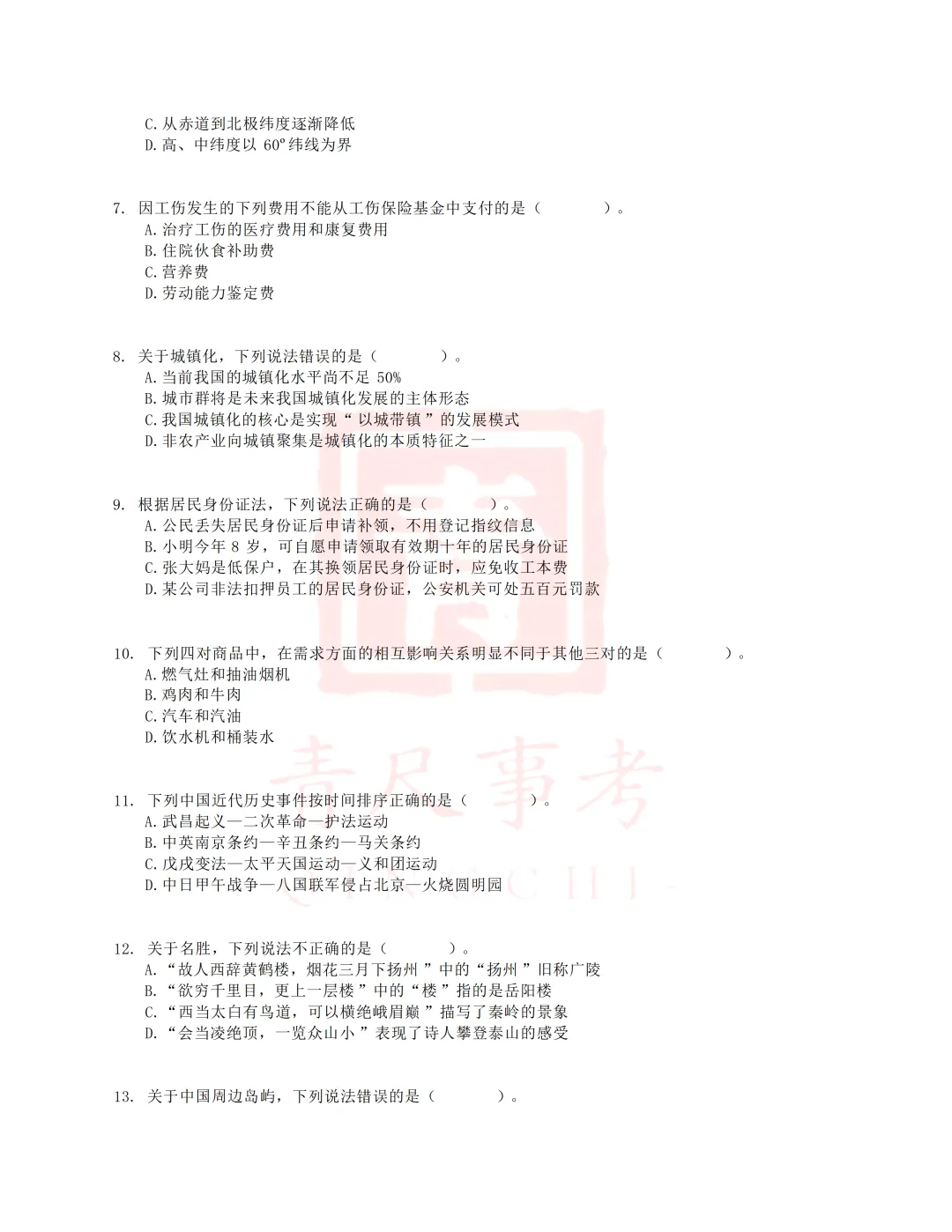 真题分享-020丨2015年上半年全国事业单位联考E类《职测》题 第3张