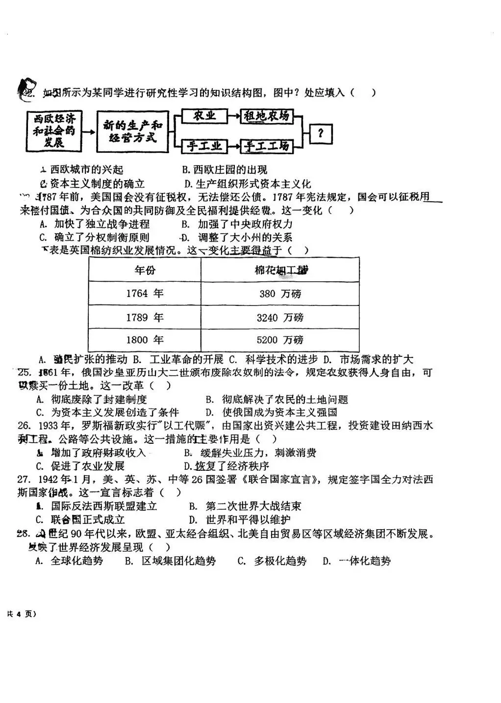 【试卷分享】2025-2026学年第二学期期中考初三历史试卷 第5张