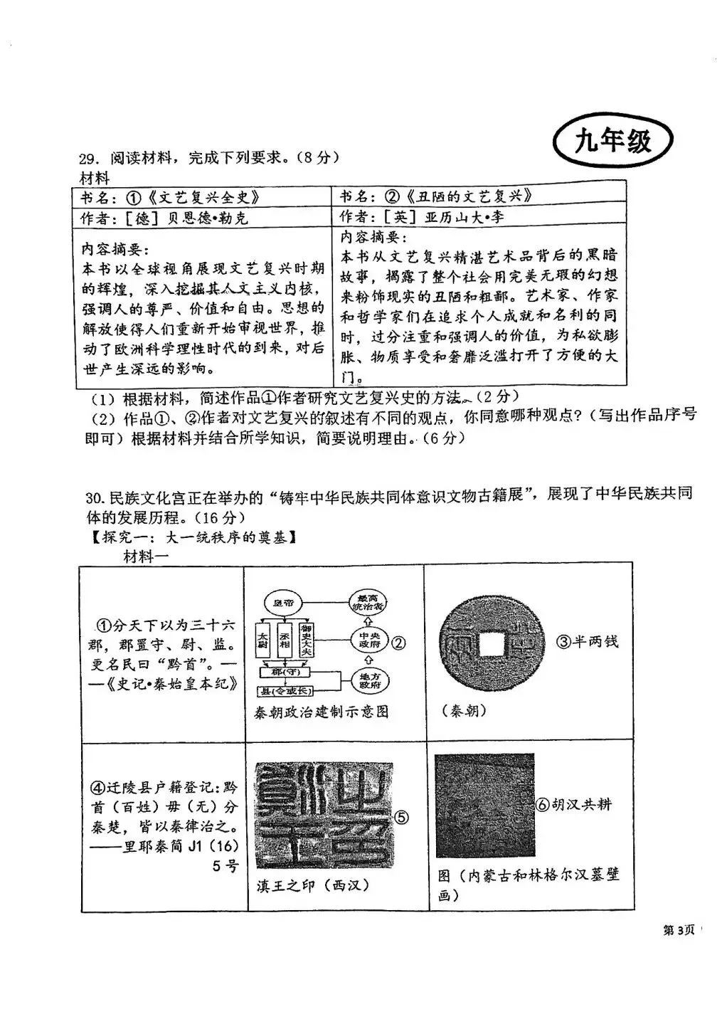 【试卷分享】2025-2026学年第二学期期中考初三历史试卷 第6张