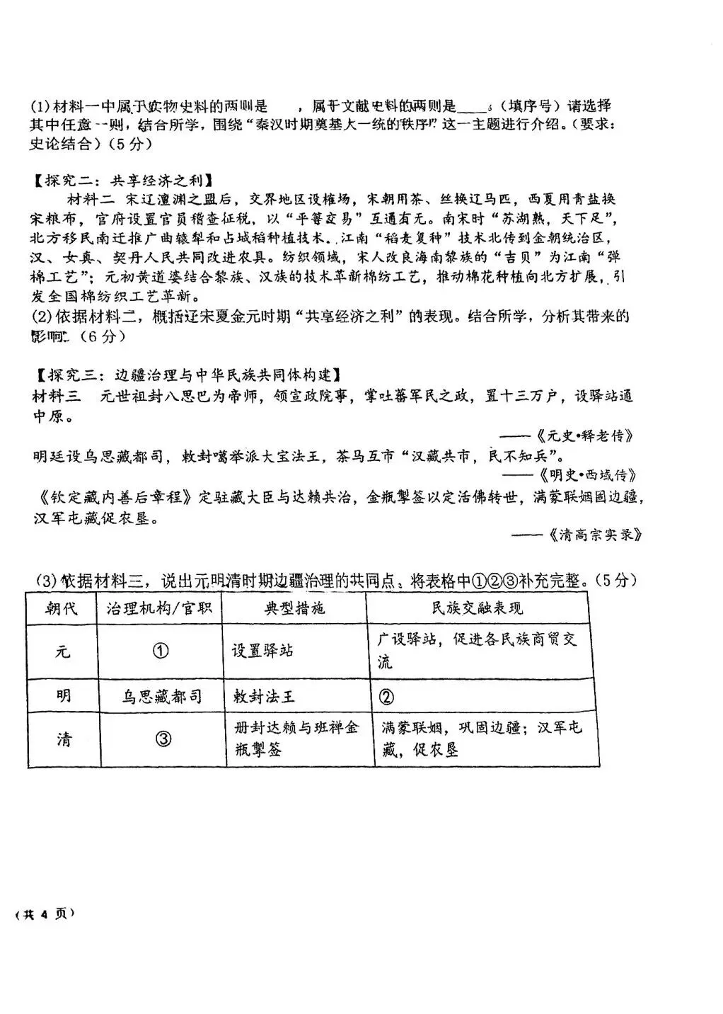 【试卷分享】2025-2026学年第二学期期中考初三历史试卷 第7张