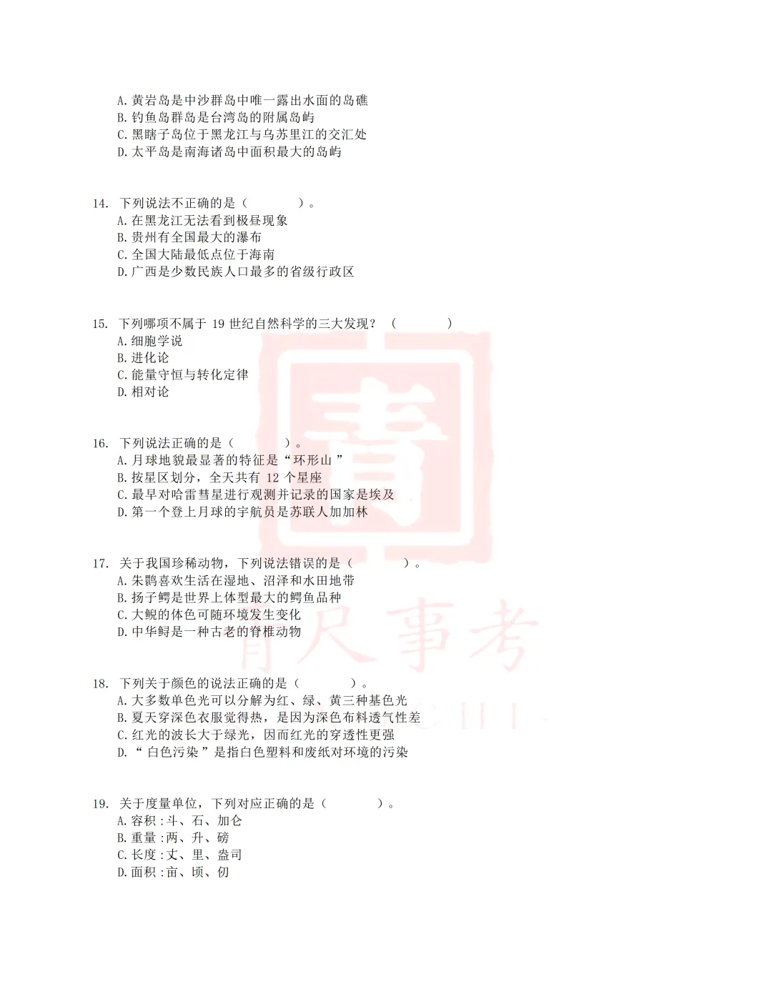 真题分享-020丨2015年上半年全国事业单位联考E类《职测》题 第4张