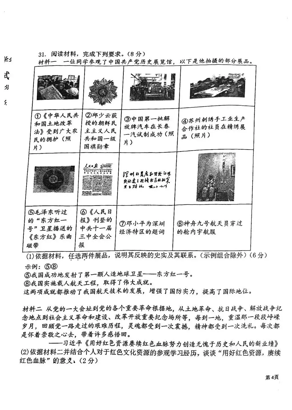 【试卷分享】2025-2026学年第二学期期中考初三历史试卷 第8张