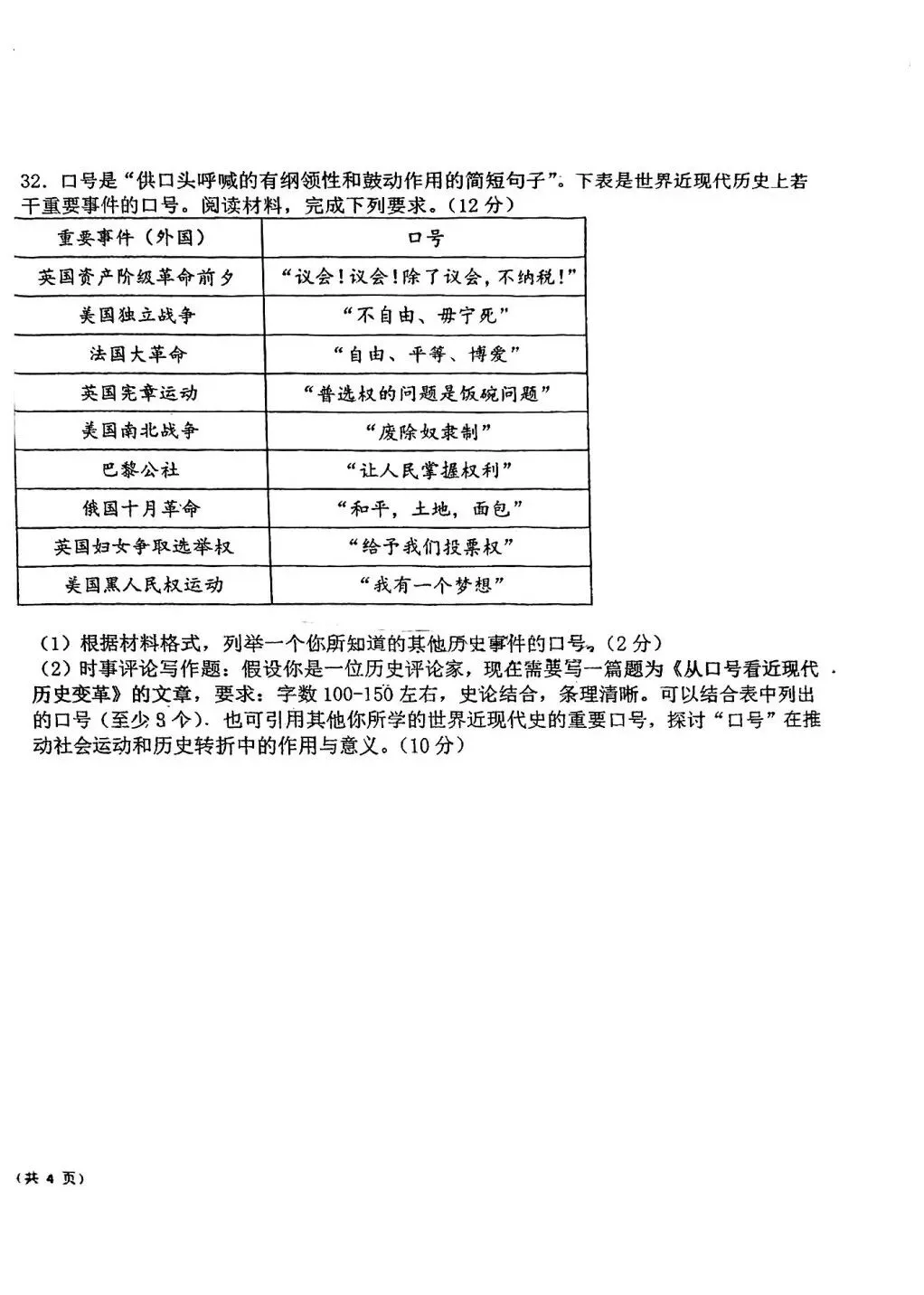 【试卷分享】2025-2026学年第二学期期中考初三历史试卷 第9张