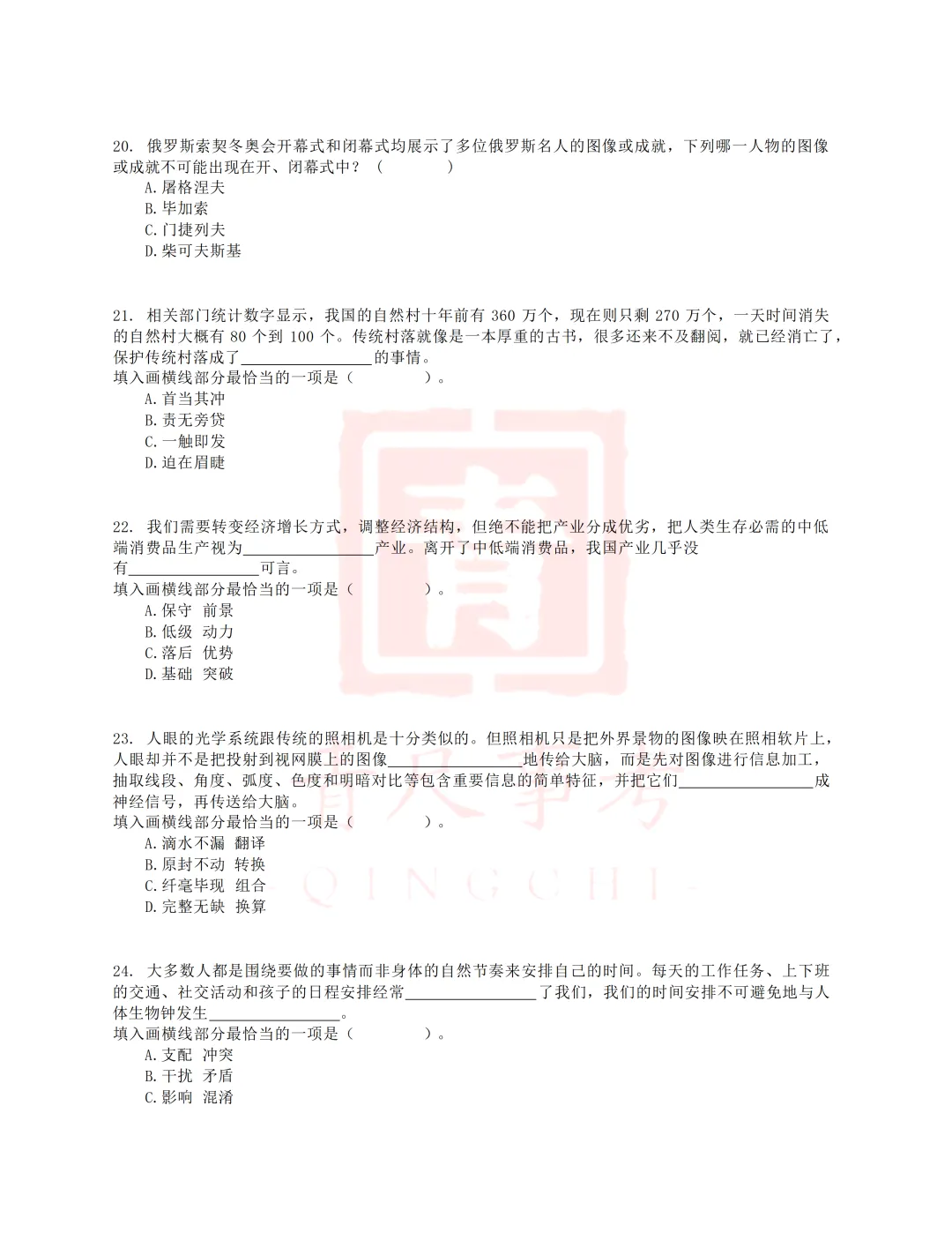 真题分享-020丨2015年上半年全国事业单位联考E类《职测》题 第5张