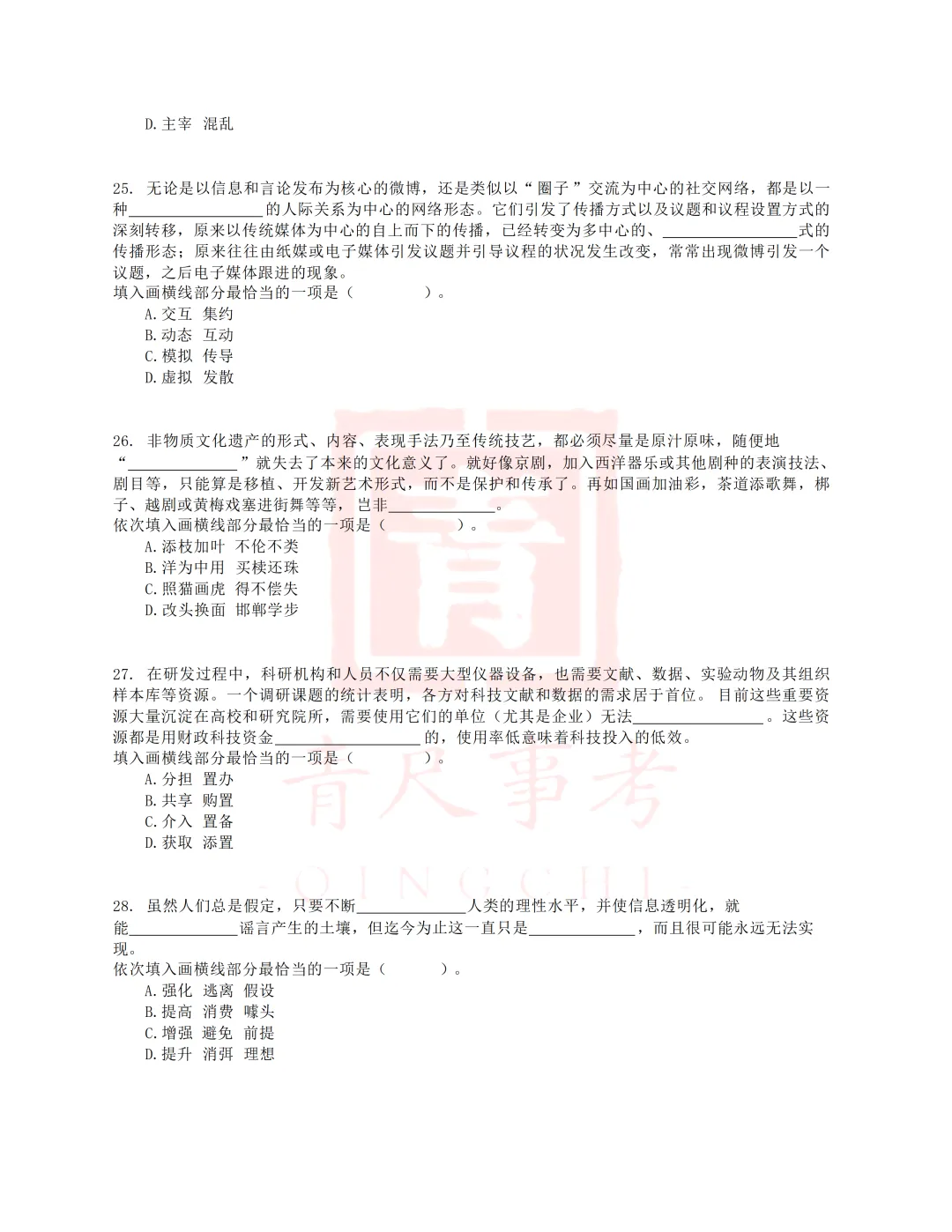 真题分享-020丨2015年上半年全国事业单位联考E类《职测》题 第6张