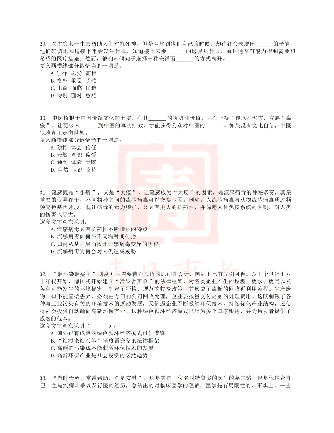 真题分享-020丨2015年上半年全国事业单位联考E类《职测》题 第7张