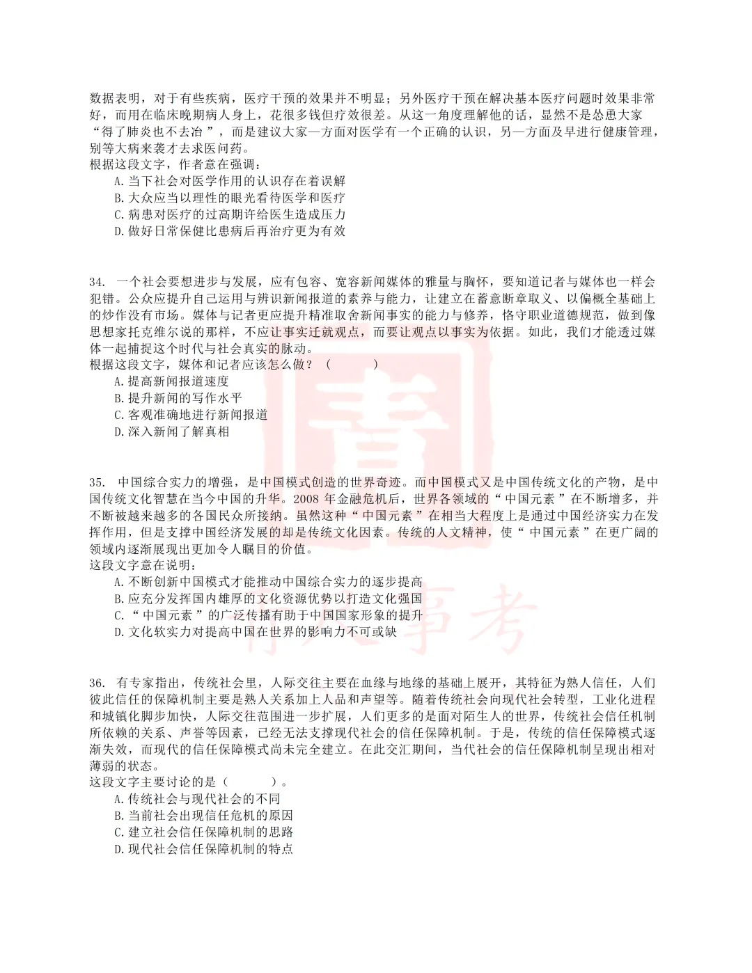 真题分享-020丨2015年上半年全国事业单位联考E类《职测》题 第8张