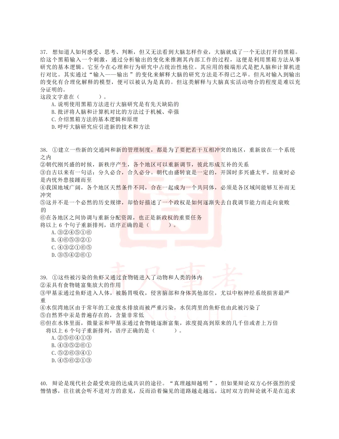 真题分享-020丨2015年上半年全国事业单位联考E类《职测》题 第9张