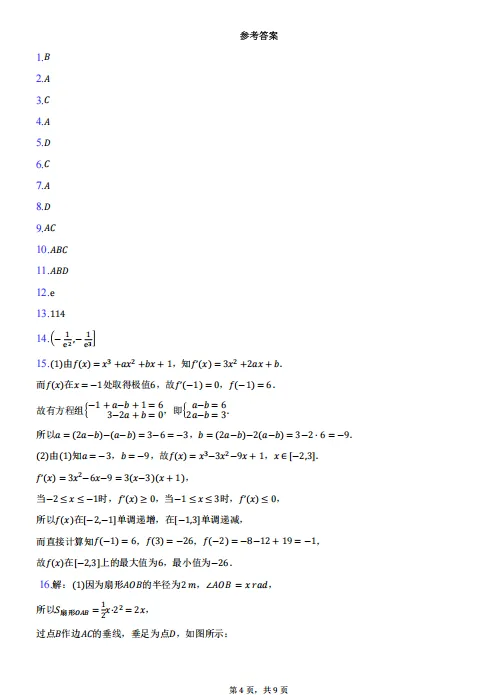 【高二】期中丨往期试卷-福建省福州第一中学2024-2025学年高二下学期期中 第3张