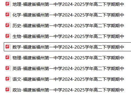 【高二】期中丨往期试卷-福建省福州第一中学2024-2025学年高二下学期期中 第4张