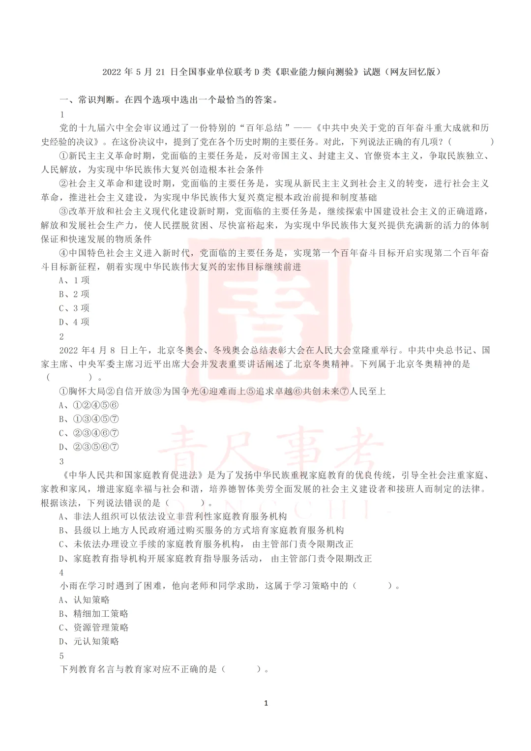 真题分享-020丨2015年上半年全国事业单位联考E类《职测》题 第14张