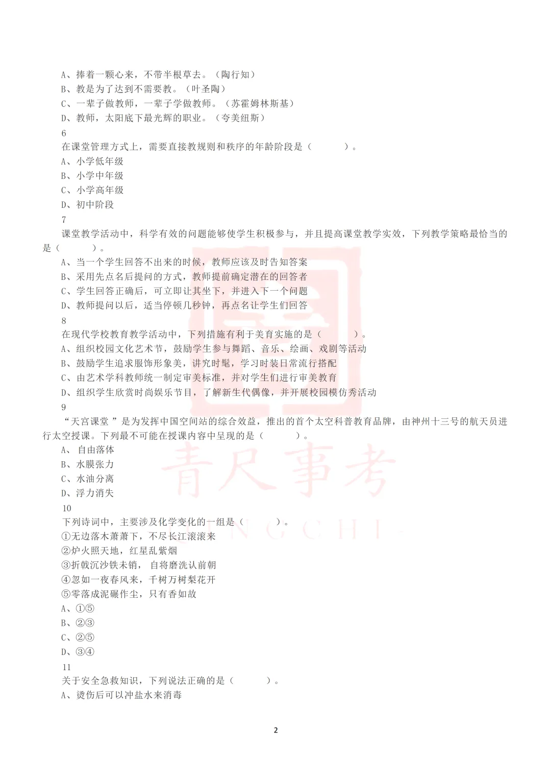 真题分享-020丨2015年上半年全国事业单位联考E类《职测》题 第15张