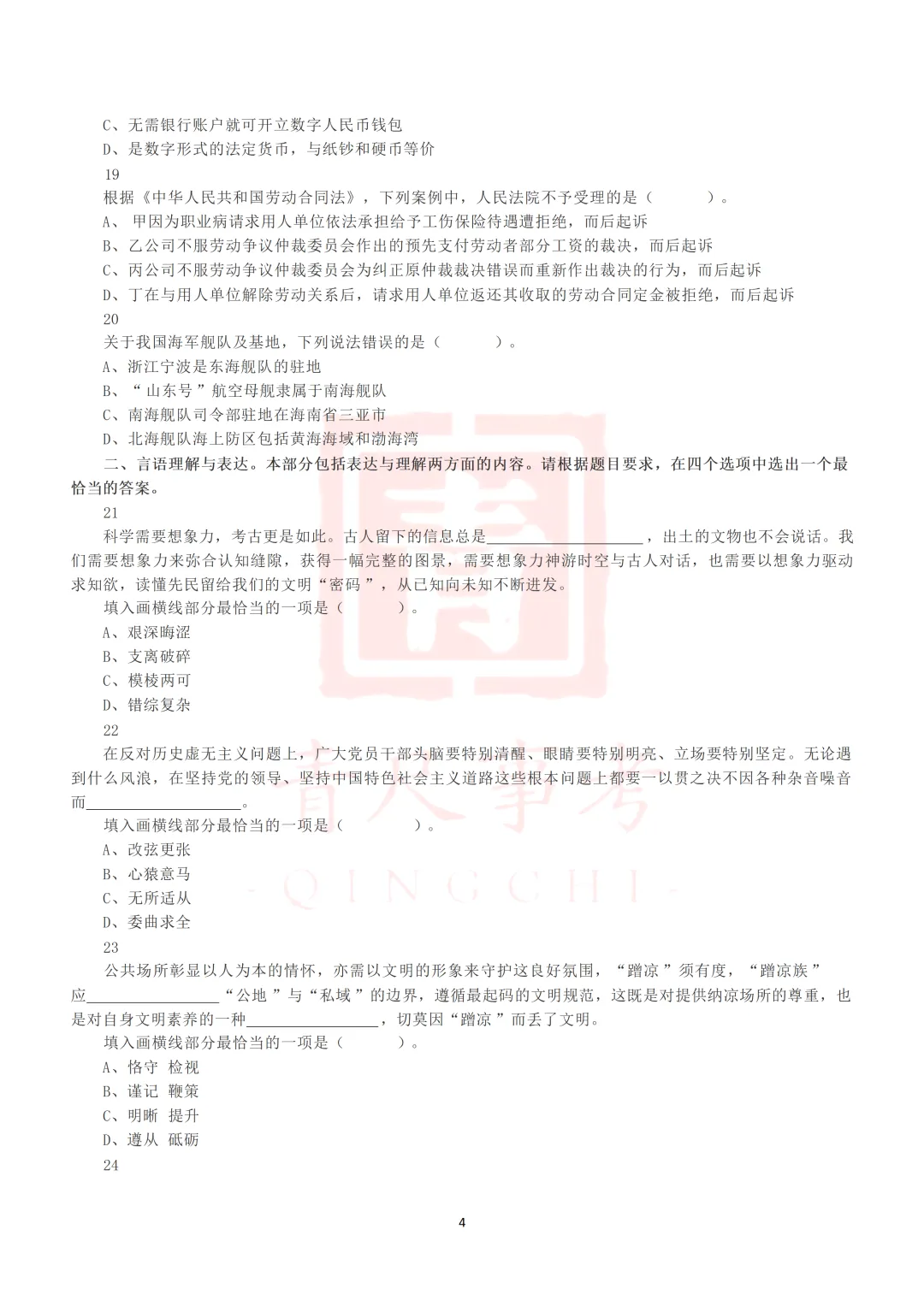 真题分享-020丨2015年上半年全国事业单位联考E类《职测》题 第17张