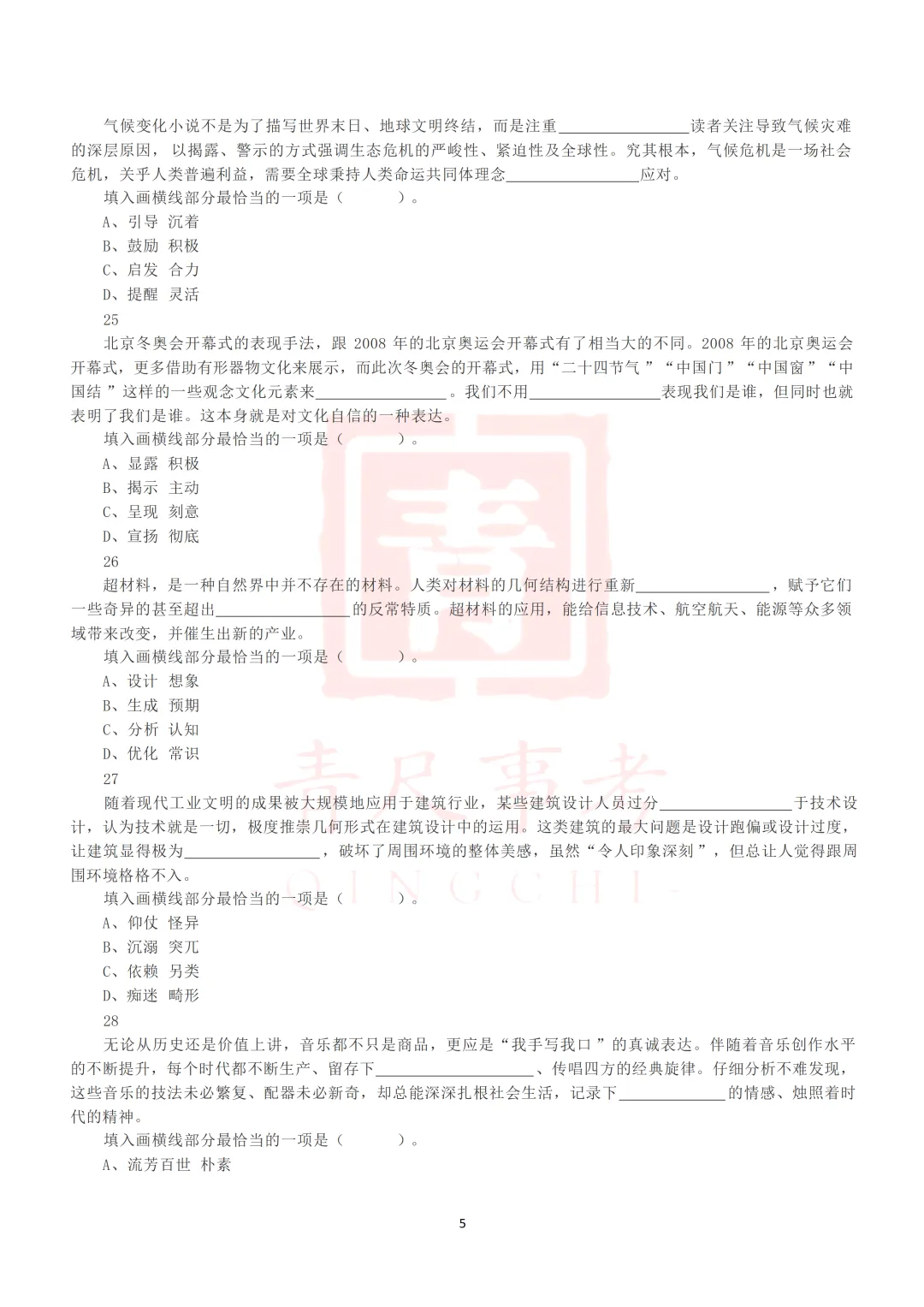 真题分享-020丨2015年上半年全国事业单位联考E类《职测》题 第18张