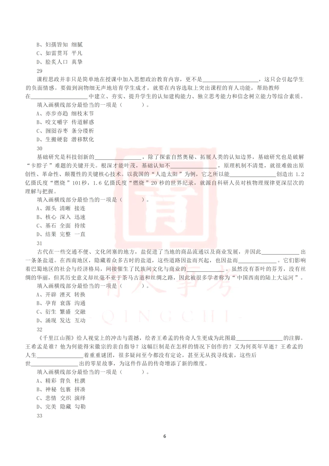 真题分享-020丨2015年上半年全国事业单位联考E类《职测》题 第19张