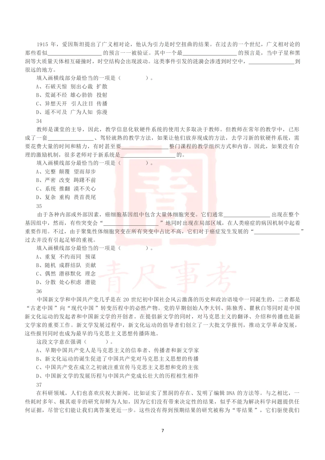 真题分享-020丨2015年上半年全国事业单位联考E类《职测》题 第20张