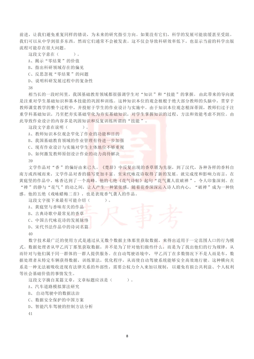 真题分享-020丨2015年上半年全国事业单位联考E类《职测》题 第21张