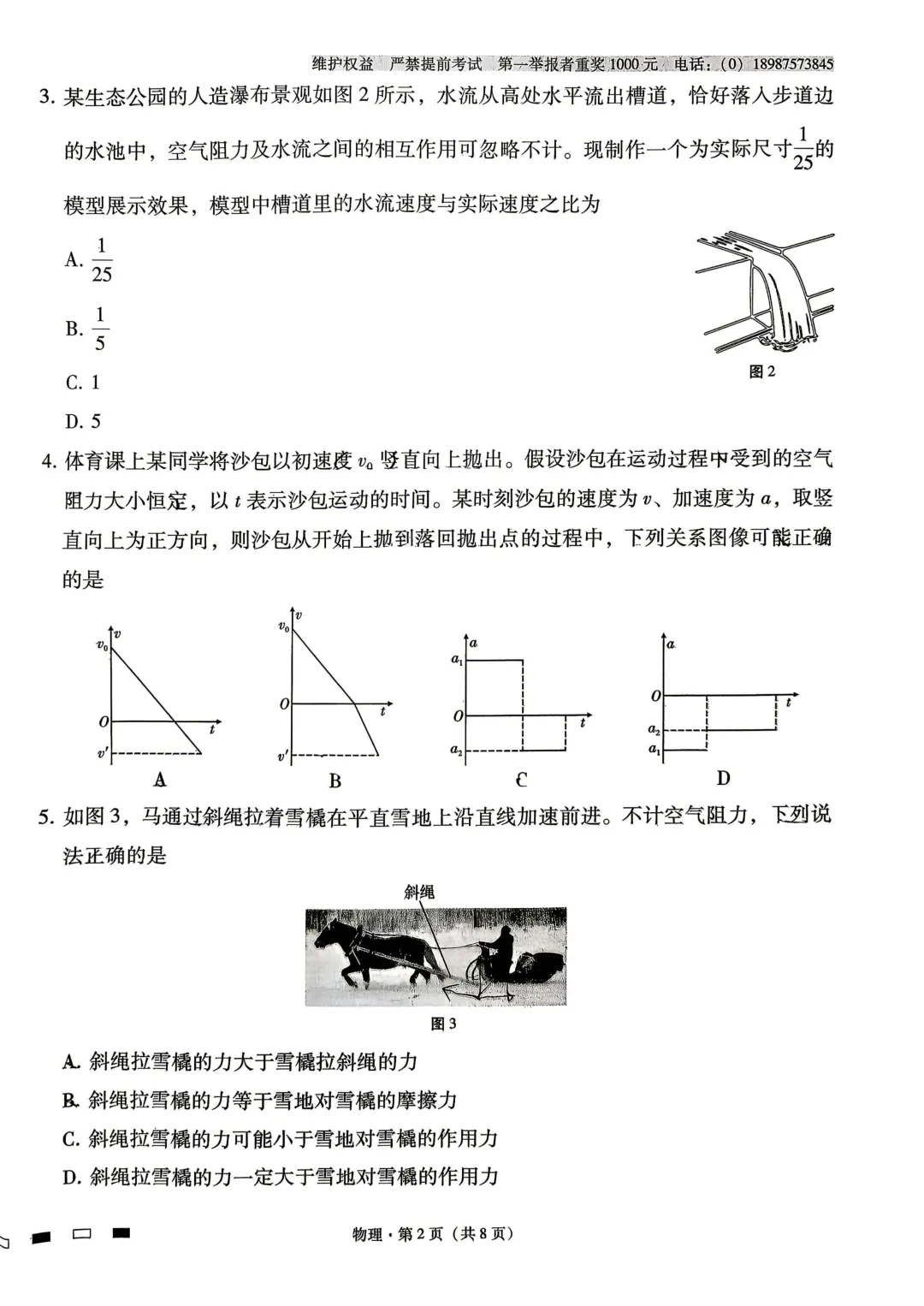 物理+云南师大附中2026届高三月考八试卷(四月) 第2张