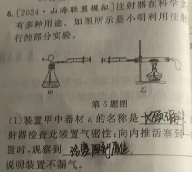 【中考科学·错例归因】Section2:应试与现实——气密性检查中的主次 第2张