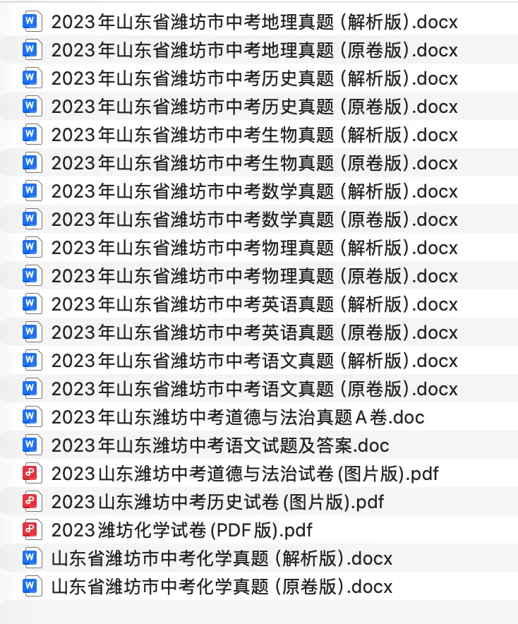 2023年山东省潍坊市中考试卷(9科)+答案(文末有word+pdf电子版免费下载) 第5张