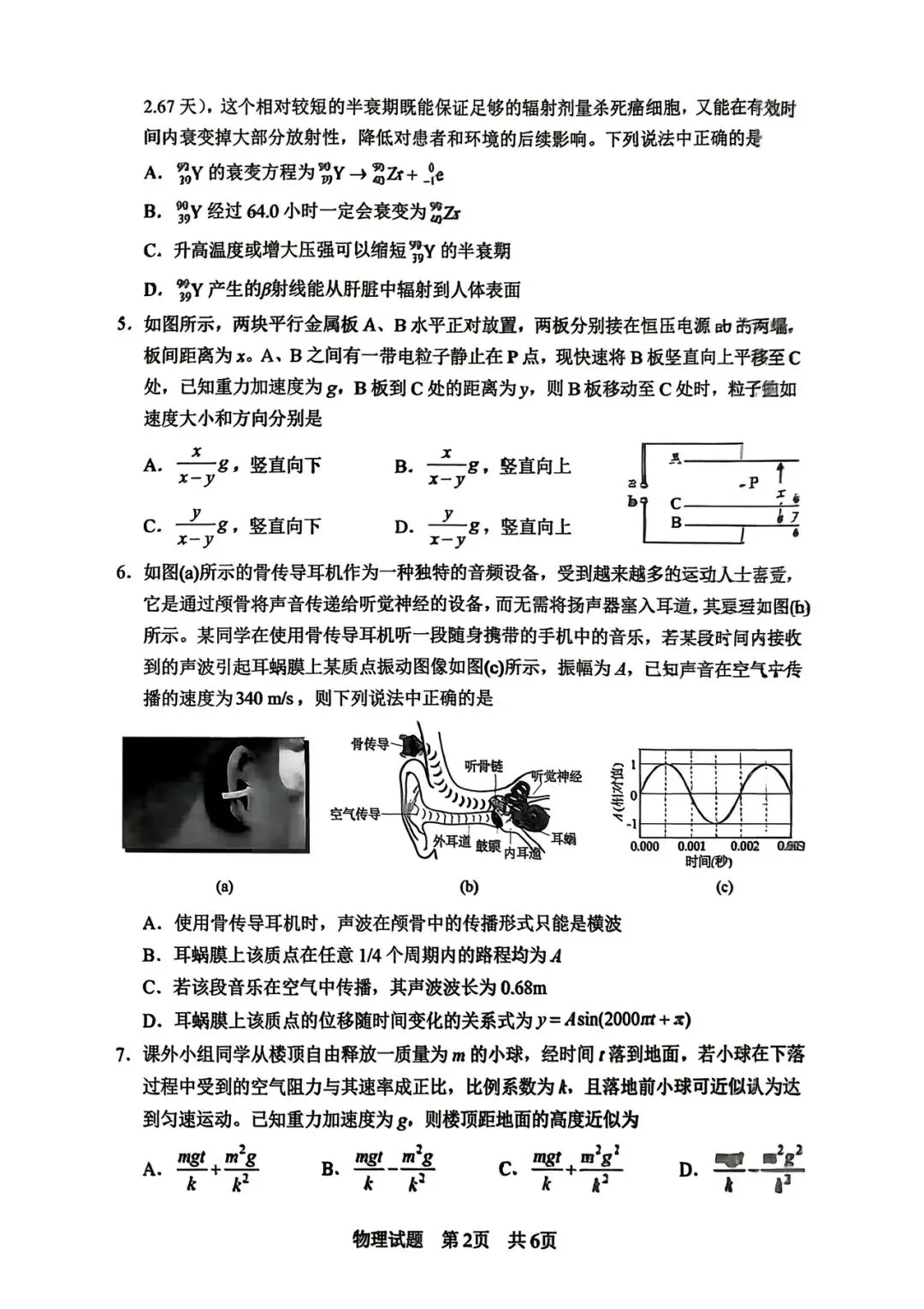 2026届攀枝花二统物理试卷 第2张