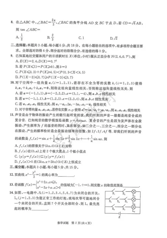 重磅发布!2026届绵阳三诊数学试卷来了!速来查漏补缺! 第4张
