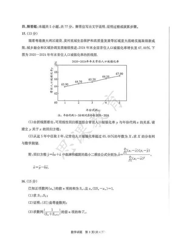 重磅发布!2026届绵阳三诊数学试卷来了!速来查漏补缺! 第5张