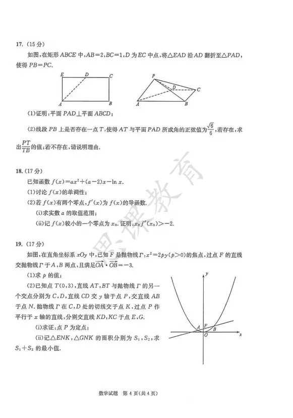 重磅发布!2026届绵阳三诊数学试卷来了!速来查漏补缺! 第6张