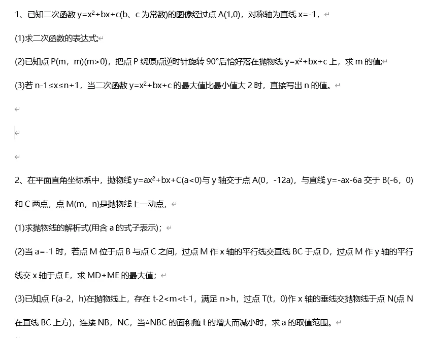 中考数学压轴练习 第1张