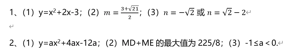 中考数学压轴练习 第2张