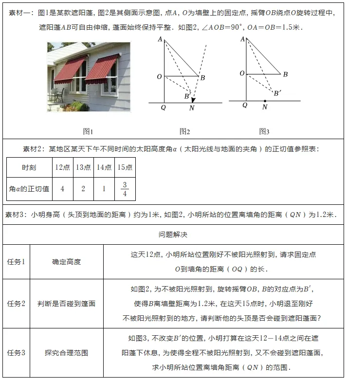 2026年安徽省蚌埠市新城实验学校中考数学模拟试卷 第28张