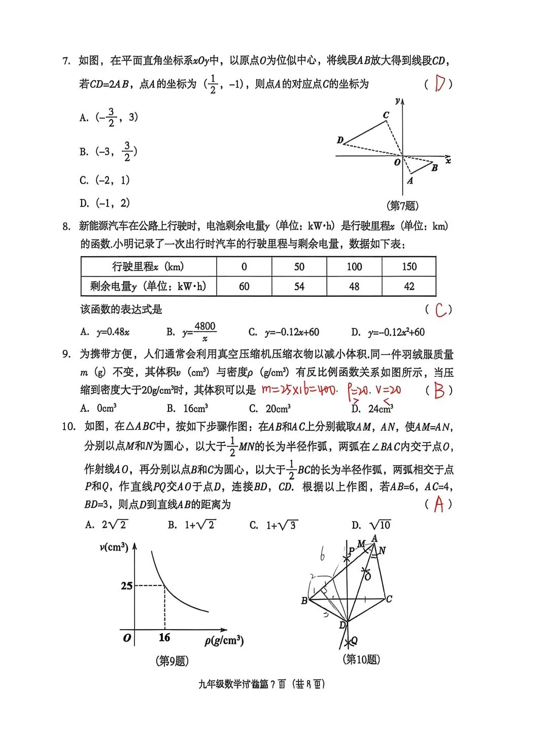 25-26沈阳市于洪区中考区模数学答案及解析 第2张