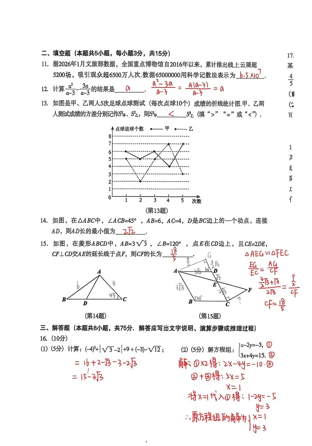 25-26沈阳市于洪区中考区模数学答案及解析 第3张