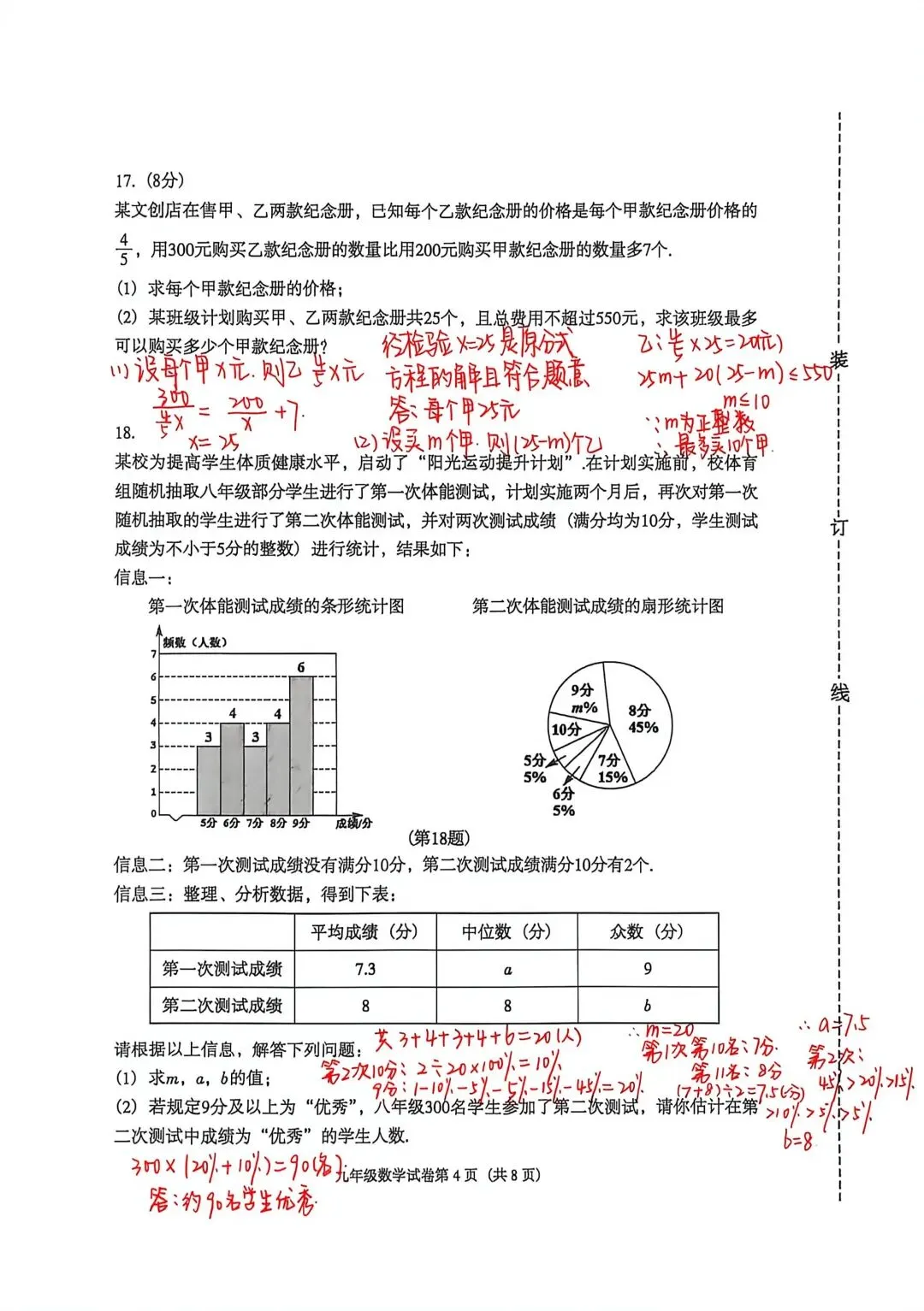 25-26沈阳市于洪区中考区模数学答案及解析 第4张