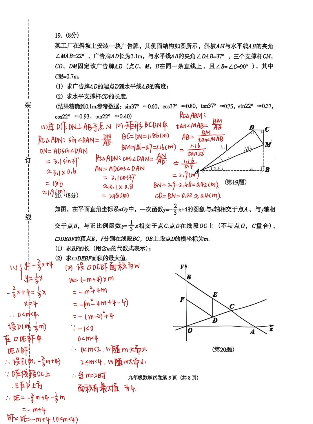 25-26沈阳市于洪区中考区模数学答案及解析 第5张